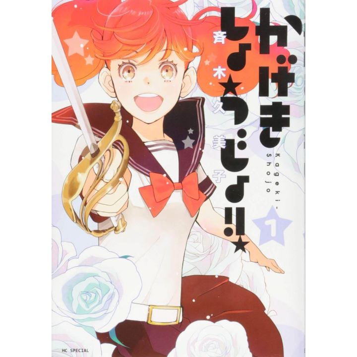 Kageki Shojo!! vol.1 - Hana to Yume Comics (version japonaise)