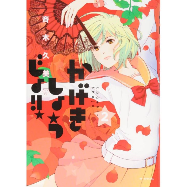 Kageki Shojo!! vol.2 - Hana to Yume Comics (japanese version)