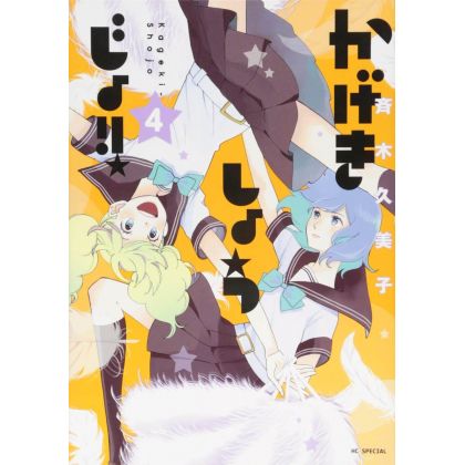Kageki Shojo!! vol.4 - Hana...