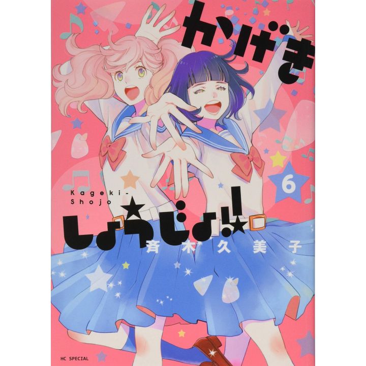 Kageki Shojo!! vol.6 - Hana to Yume Comics (version japonaise)