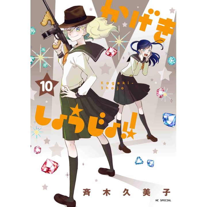 Kageki Shojo!! vol.10 - Hana to Yume Comics (japanese version)