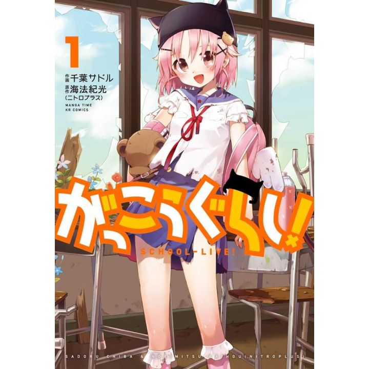 School-Live!(Gakkō Gurashi!) vol.1- KR Comics (japanese version)