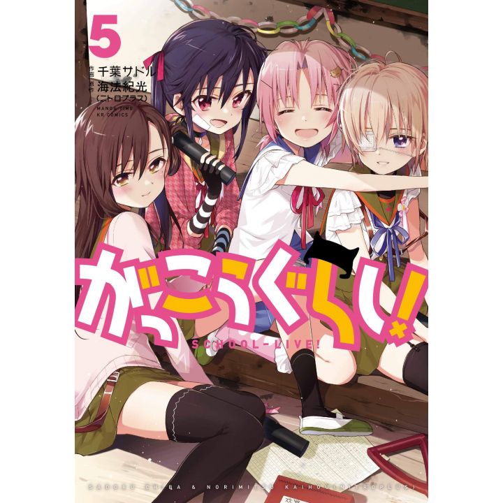 School-Live!(Gakkō Gurashi!) vol.5- KR Comics (version japonaise)