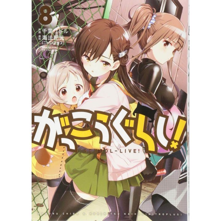 School-Live!(Gakkō Gurashi!) vol.8- KR Comics (version japonaise)