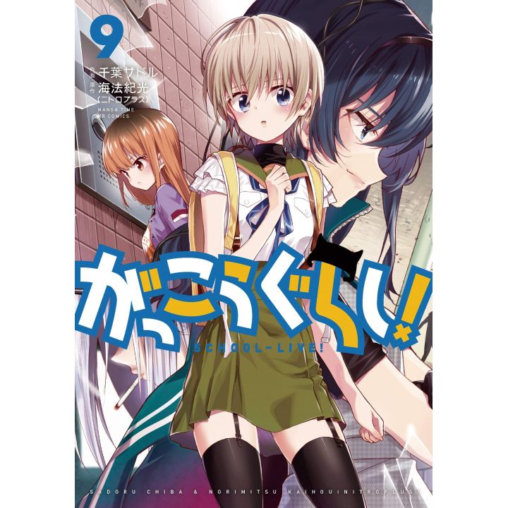 School-Live!(Gakkō Gurashi!) vol.9- KR Comics (japanese version)