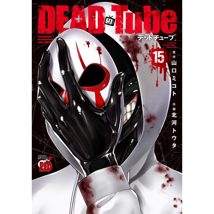 Dead Tube vol.15 - Champion RED Comics (Japanese version)