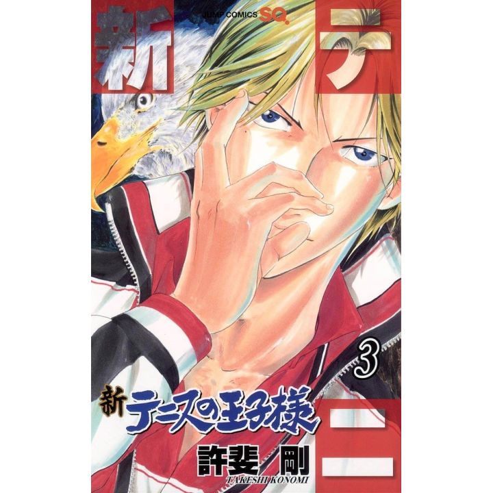 The New Prince of Tennis (Shin Tennis no Ouji-sama)vol.3- Jump Comics (Japanese version)
