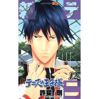 The New Prince of Tennis...