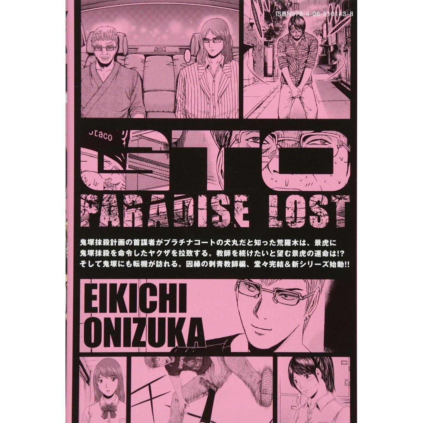Gto パラダイス ロスト 10 ヤンマガkcスペシャル Gto パラダイス ロスト 10 ヤンマガkcスペシャル