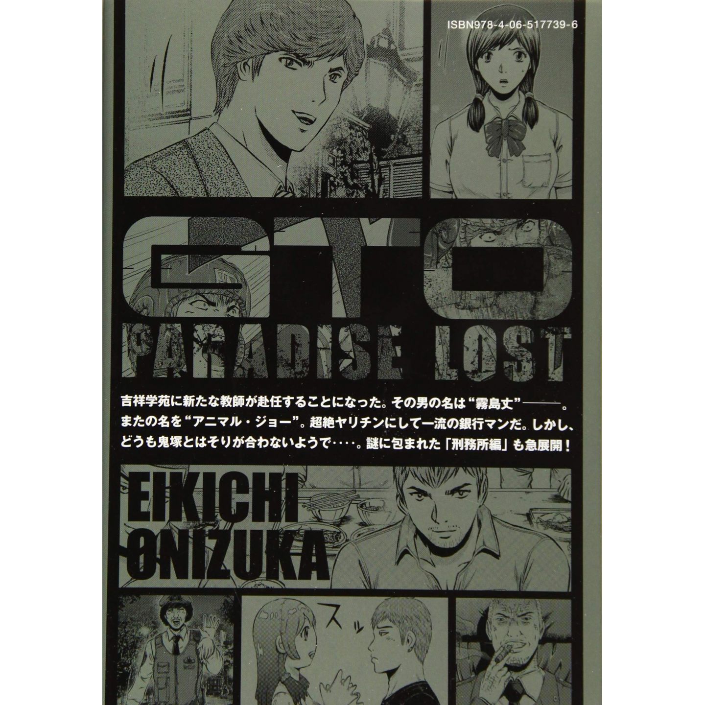 Gto パラダイス ロスト 12 ヤンマガkcスペシャル Gto パラダイス ロスト 12 ヤンマガkcスペシャル