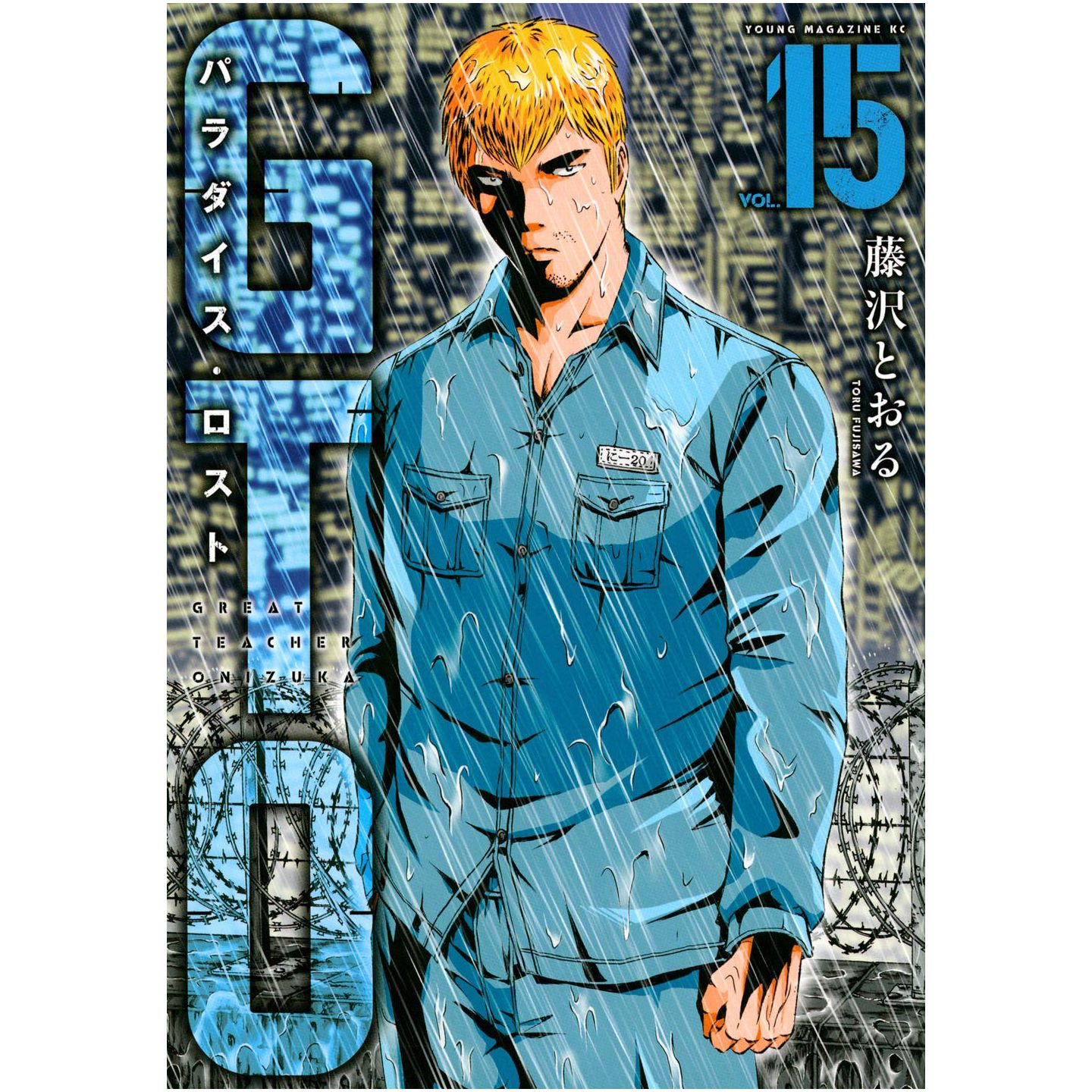 Gto パラダイス ロスト 15 ヤンマガkcスペシャル