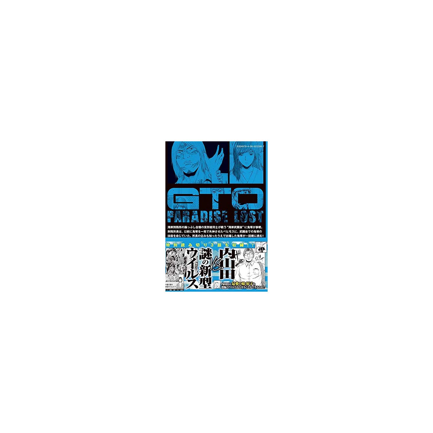 Gto パラダイス ロスト 15 ヤンマガkcスペシャル Gto パラダイス ロスト 15 ヤンマガkcスペシャル