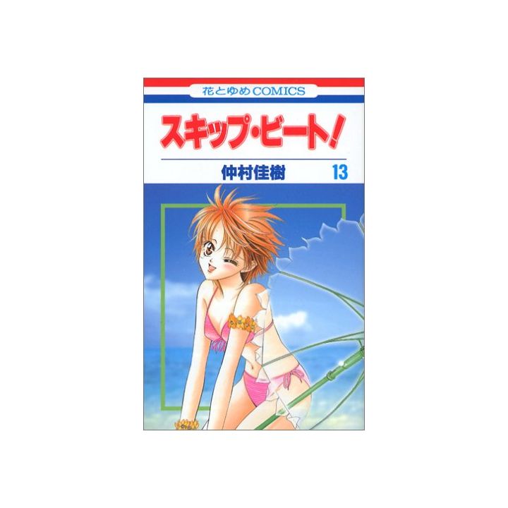 Skip Beat! vol.13 - Hana to Yume Comics (version japonaise)