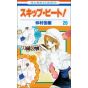 Skip Beat! vol.20 - Hana to Yume Comics (Japanese version)