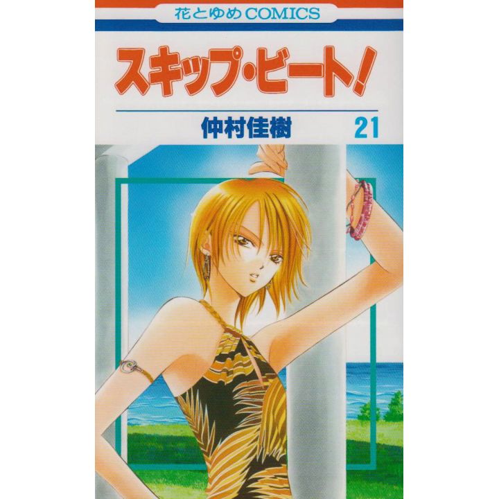 Skip Beat! vol.21 - Hana to Yume Comics (version japonaise)