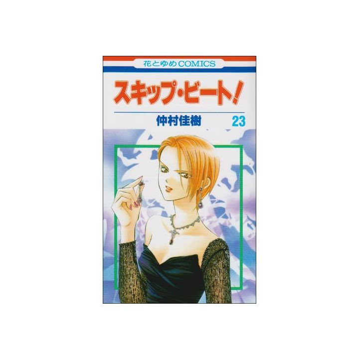 Skip Beat! vol.23 - Hana to Yume Comics (Japanese version)