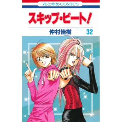 Skip Beat! vol.32 - Hana to...