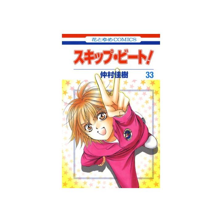 Skip Beat! vol.33 - Hana to Yume Comics (version japonaise)
