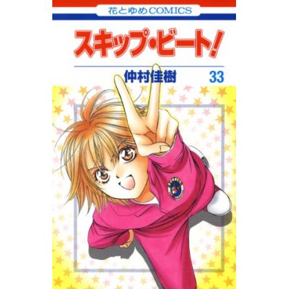 Skip Beat! vol.33 - Hana to...