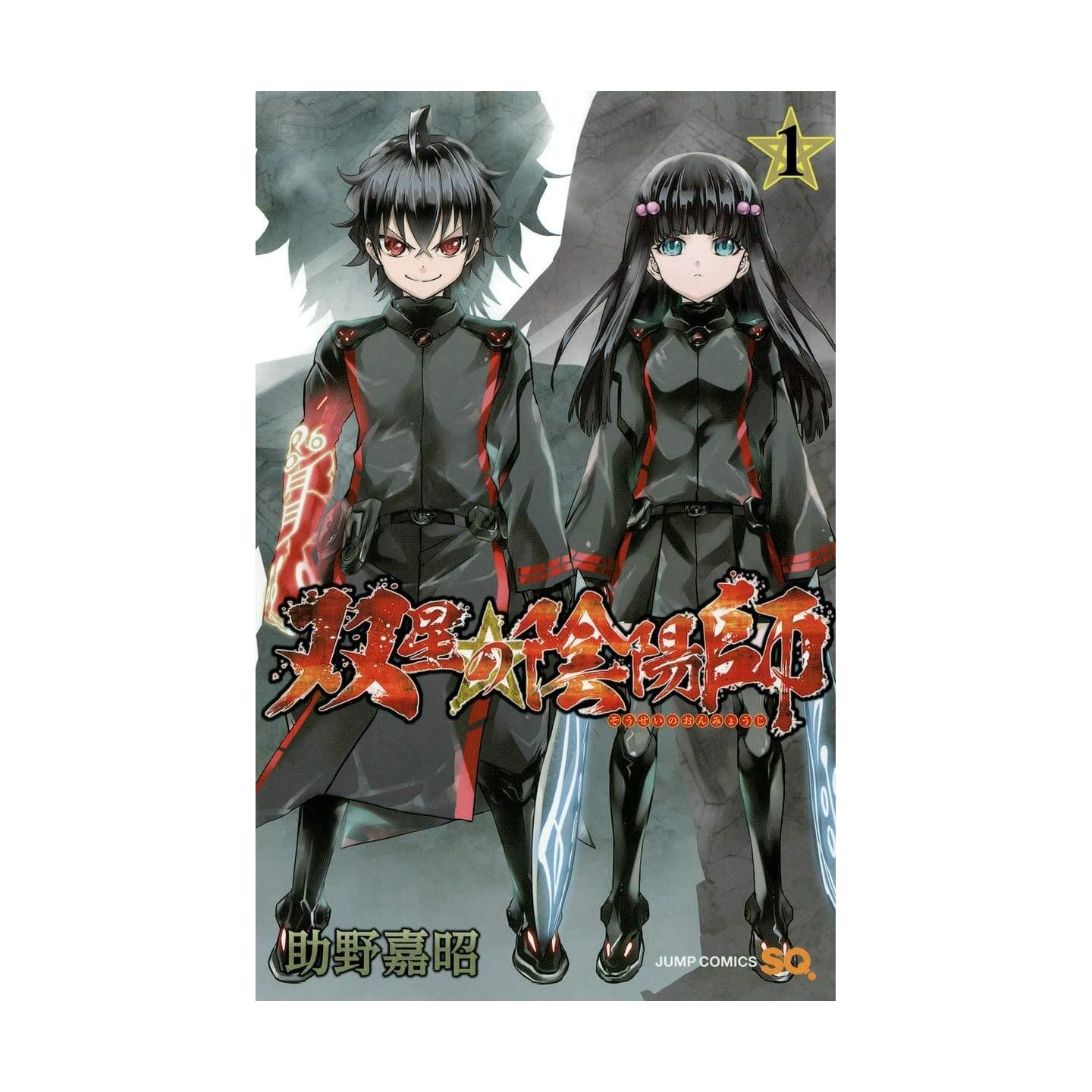 Twin Star Exorcists, Vol. 1: Onmyoji (1) by Sukeno, Yoshiaki