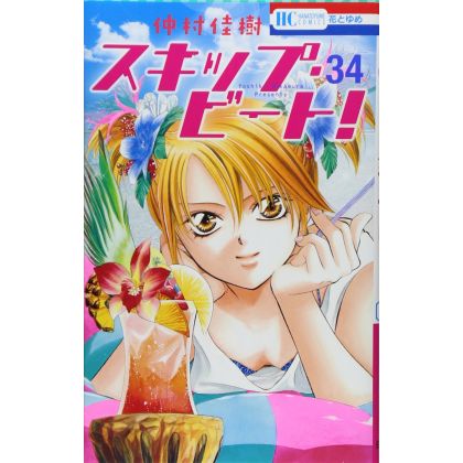 Skip Beat! vol.34 - Hana to...