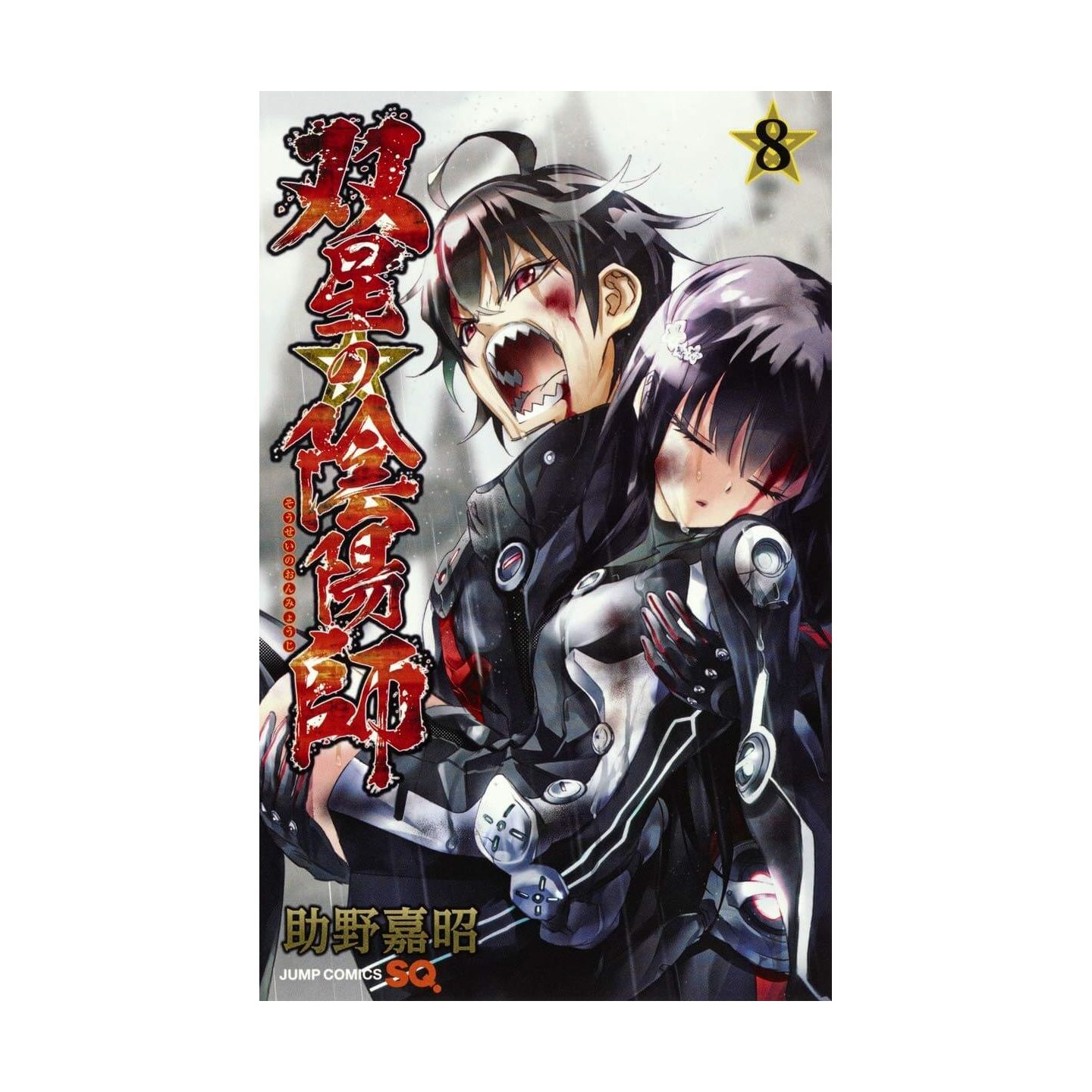 Twin Star Exorcists: Onmyoji, Vol. 1 by Yoshiaki Sukeno