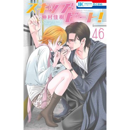 Skip Beat! vol.46 - Hana to...