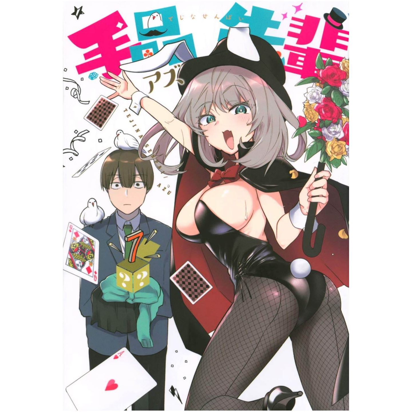 Magical Sempai (Tejina-senpai) Manga ( Used ) ( show all stock