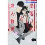 Tsuiraku JK to Haijin Kyoushi vol.1 - Hana to Yume Comics (Japanese version)