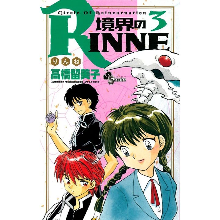 境界のrinne 3 少年サンデーコミックス