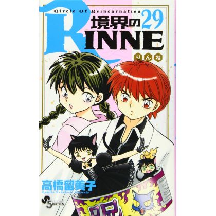 Rin-ne (Kyōkai no Rinne)...