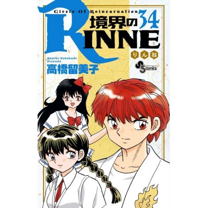 Rin-ne (Kyōkai no Rinne)...