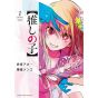 Oshi no Ko vol.2- Young Jump Comics (Japanese version)