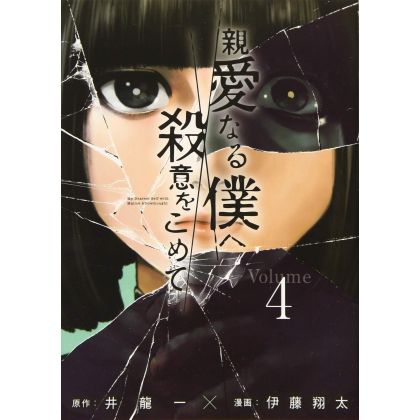 The Killer Inside (Shinai Naru Boku e Satsui wo Komete) vol.4 - Young Magazine KC Special (Japanese version)