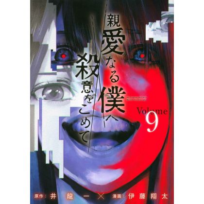 The Killer Inside (Shinai Naru Boku e Satsui wo Komete) vol.9 - Young Magazine KC Special (Japanese version)