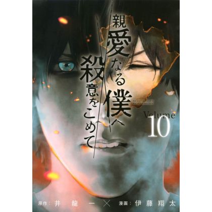 The Killer Inside (Shinai Naru Boku e Satsui wo Komete) vol.10 - Young Magazine KC Special (version japonaise)