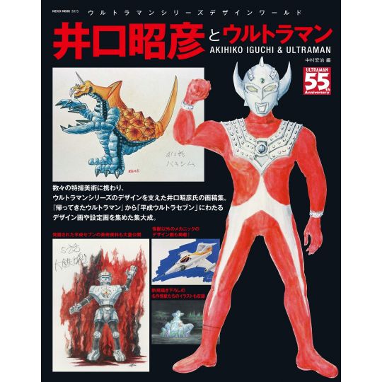 Mook - Akihiko Iuchi & Ultraman Illustration Book