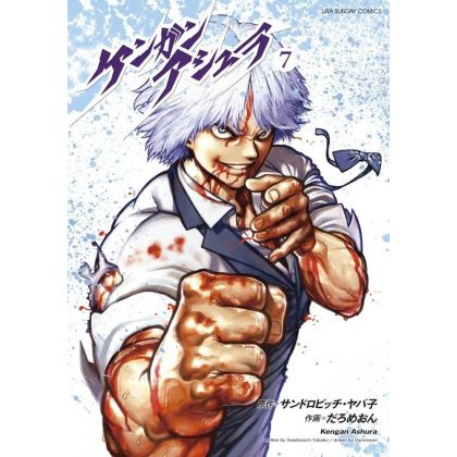 Kengan Ashura vol.7 - Ura Shonen Sunday Comics (Japanese Version)