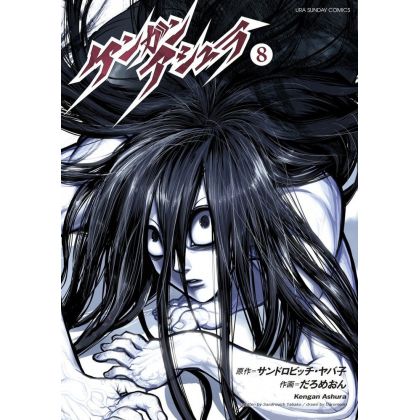 Kengan Ashura vol.8 - Ura Shonen Sunday Comics (version japonaise)