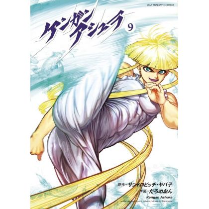 Kengan Ashura vol.9 - Ura Shonen Sunday Comics (Japanese Version)