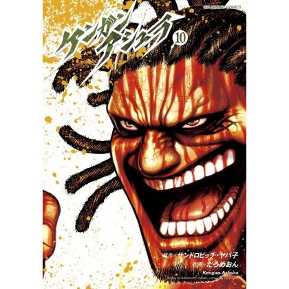 Kengan Ashura vol.10 - Ura Shonen Sunday Comics (Japanese Version)