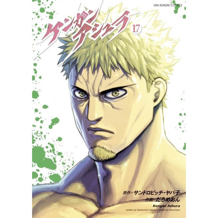 Kengan Ashura vol.17 - Ura Shonen Sunday Comics (version japonaise)