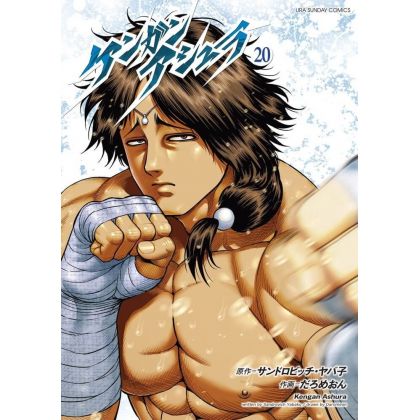 Kengan Ashura vol.20 - Ura Shonen Sunday Comics (version japonaise)