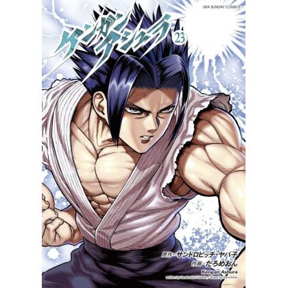 Kengan Ashura vol.23 - Ura Shonen Sunday Comics (version japonaise)