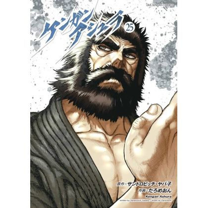 Kengan Ashura vol.25 - Ura Shonen Sunday Comics (version japonaise)