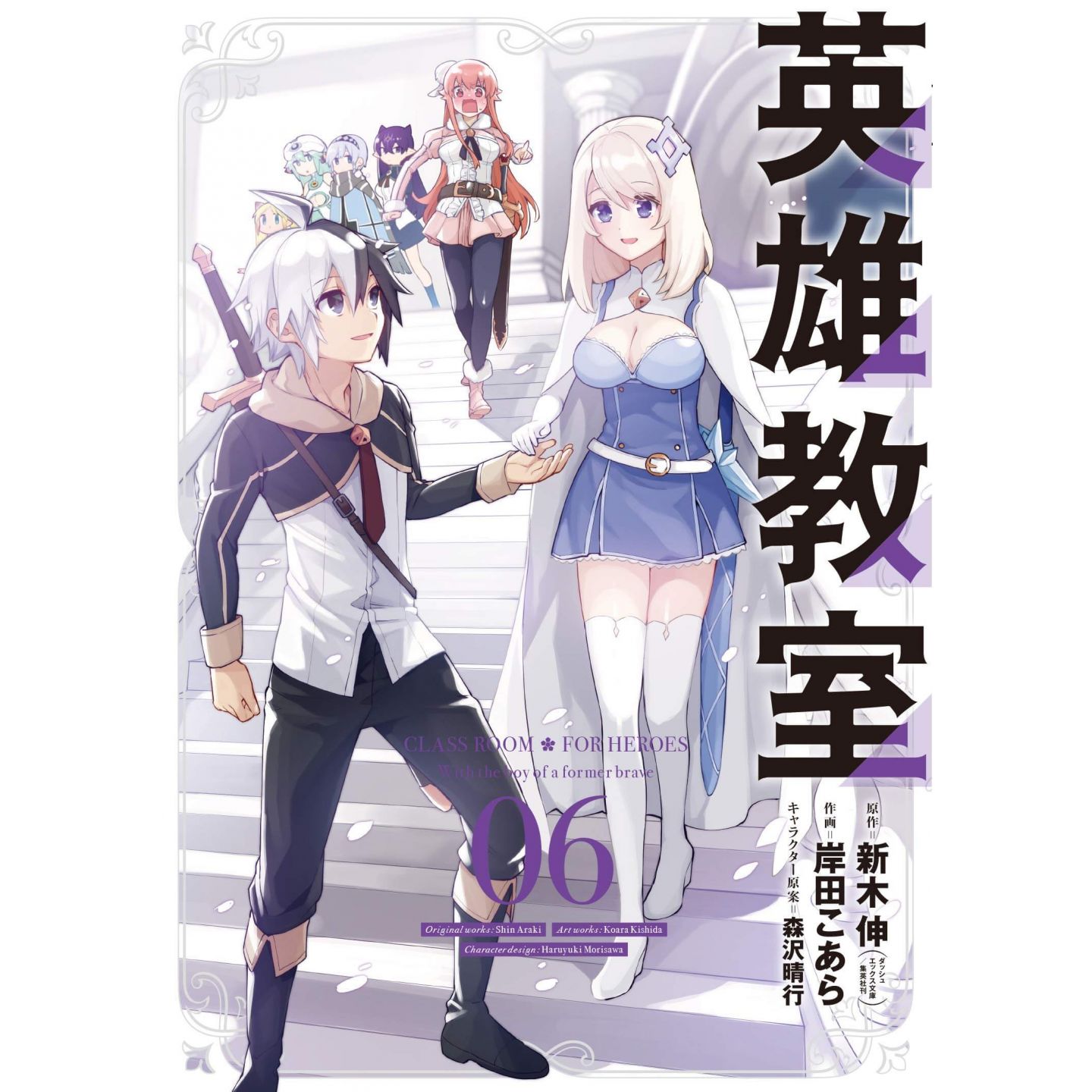  Eiyuu Kyoushitsu Poster Classroom for Heroes Anime