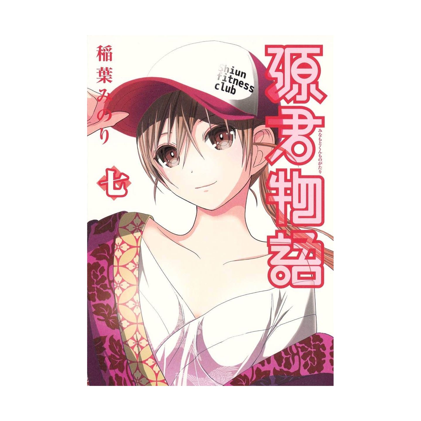 源君物語 7 ヤングジャンプコミックス