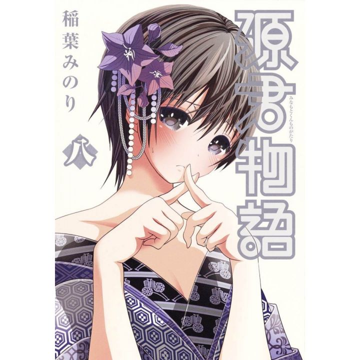 Love Instruction - How to become a seductor (Minamoto-kun Monogatari) vol.8 - Young Jump Comics (Japanese version)