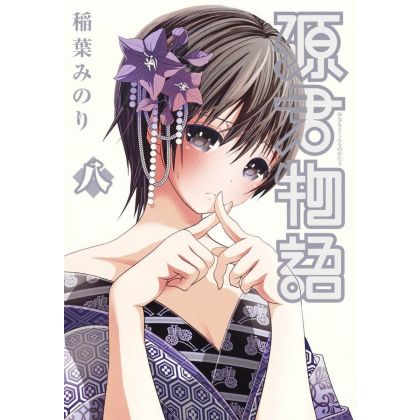 Love Instruction - How to become a seductor (Minamoto-kun Monogatari) vol.8 - Young Jump Comics (Japanese version)