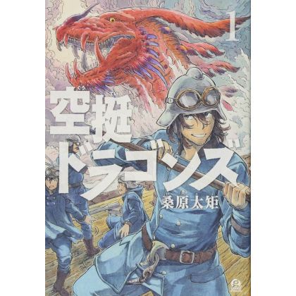 Drifting Dragons (Kuutei Dragons) vol.1 - Afternoon Comics (version japonaise)